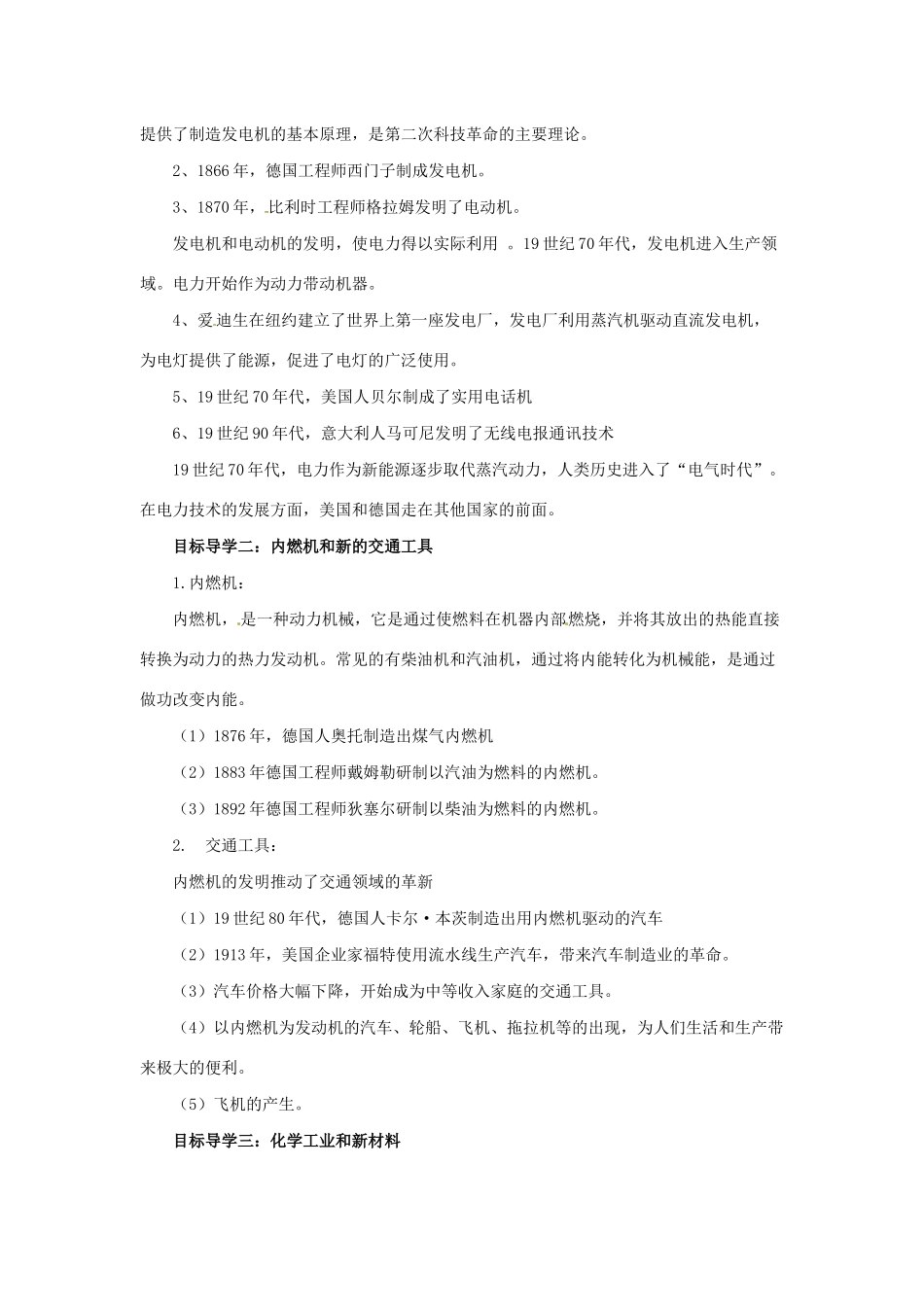 春九年级历史下册 第二单元 第二次工业革命和近代科学文化 2.5 第二次工业革命导学案 新人教版-新人教版初中九年级下册历史学案_第2页