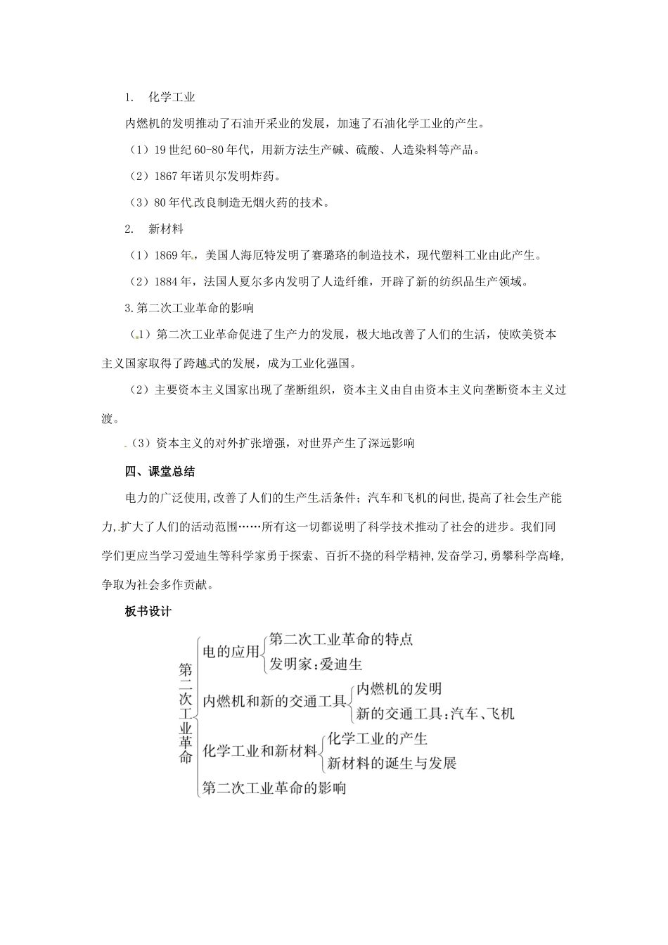 春九年级历史下册 第二单元 第二次工业革命和近代科学文化 2.5 第二次工业革命导学案 新人教版-新人教版初中九年级下册历史学案_第3页