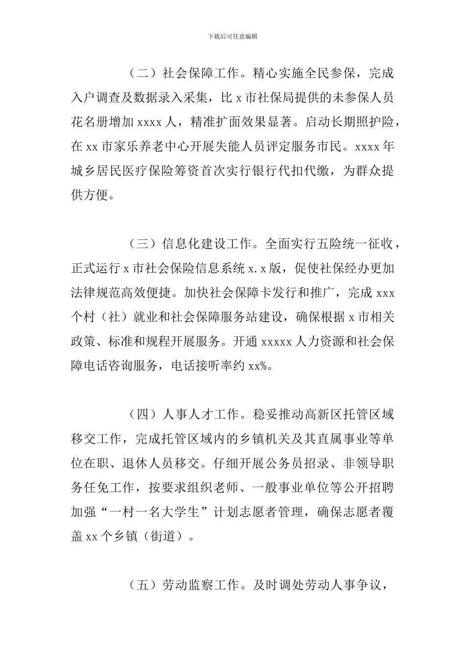 社会保障局关于全年工作回顾及工作打算的报告范文_第2页