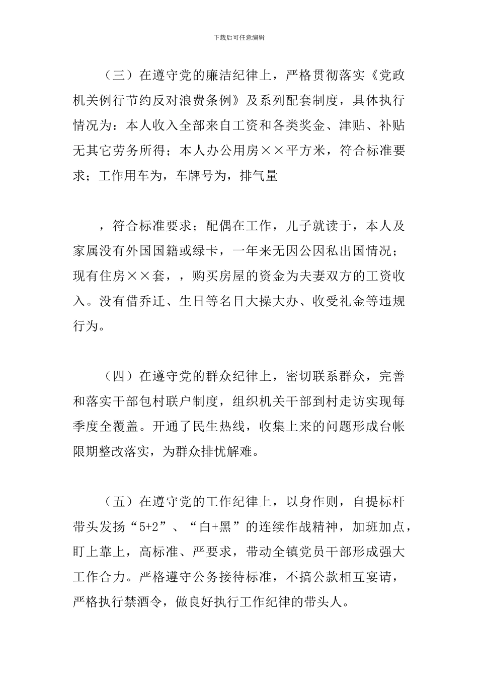 乡镇党委书记2024年度述责述廉述法报告_第2页