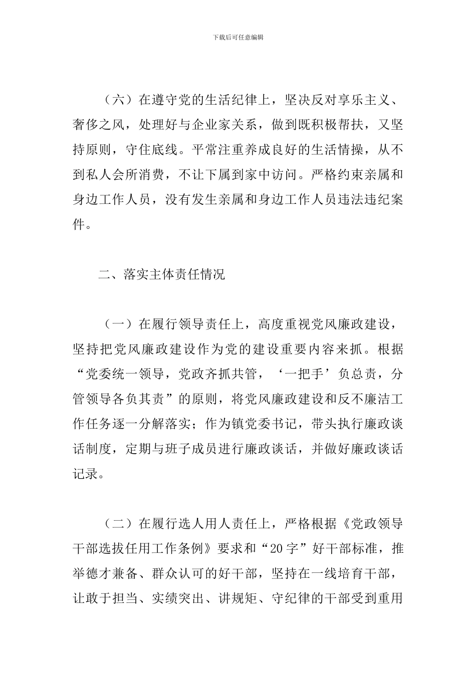 乡镇党委书记2024年度述责述廉述法报告_第3页