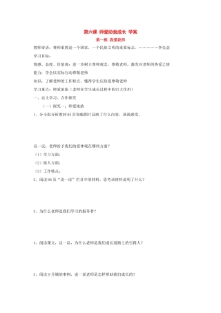 八年级政治 第六课 师爱助我成长 学案 鲁教版
