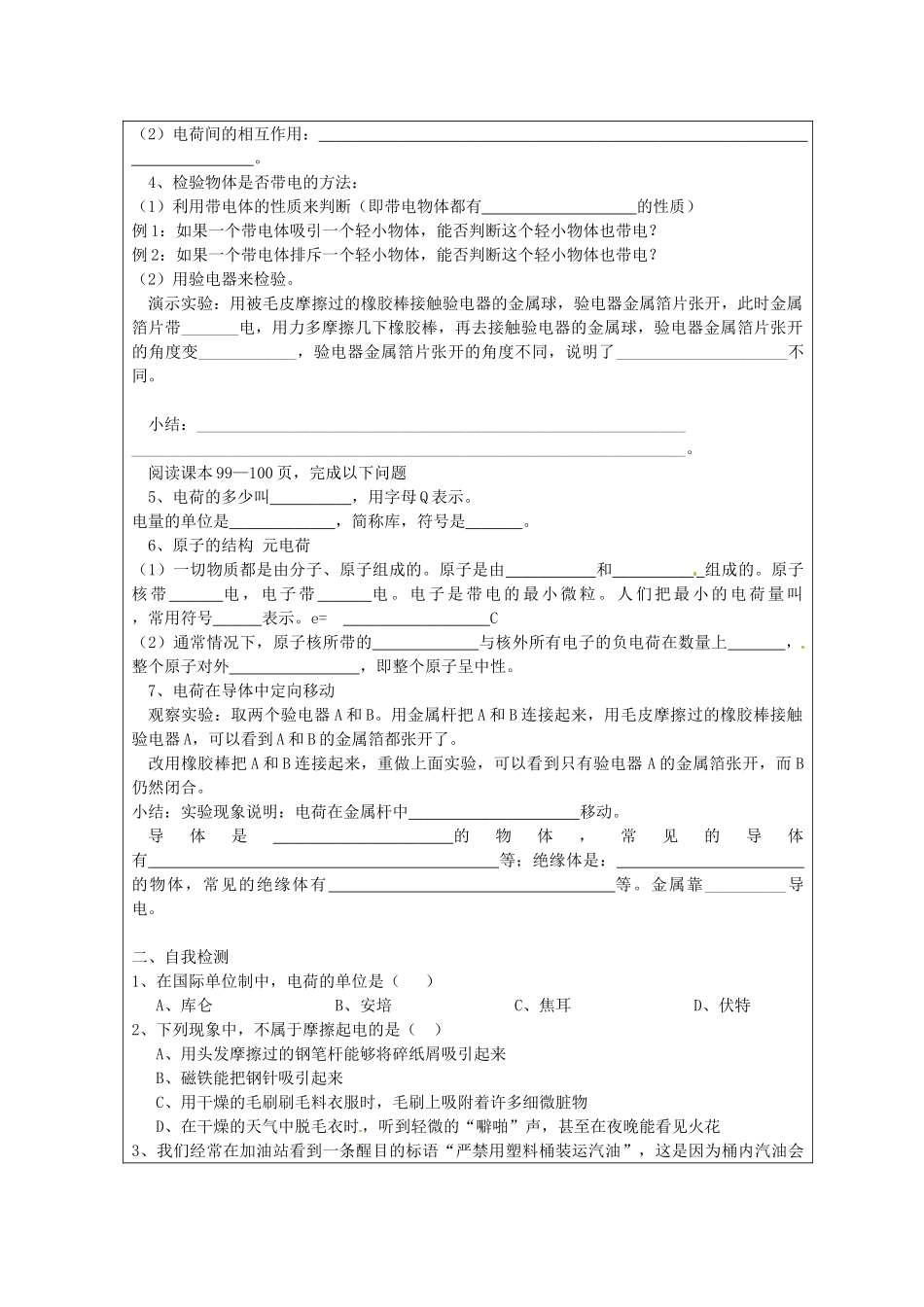 山东省东营市第二中学八年级物理《51电荷》学案 _第2页