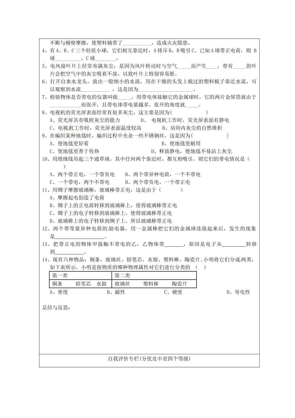 山东省东营市第二中学八年级物理《51电荷》学案 _第3页
