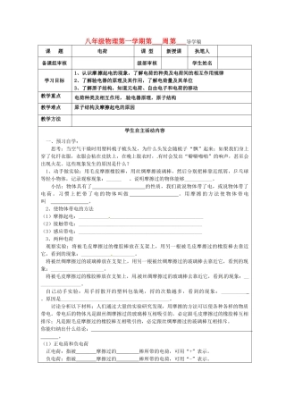 山东省东营市第二中学八年级物理《51电荷》学案 
