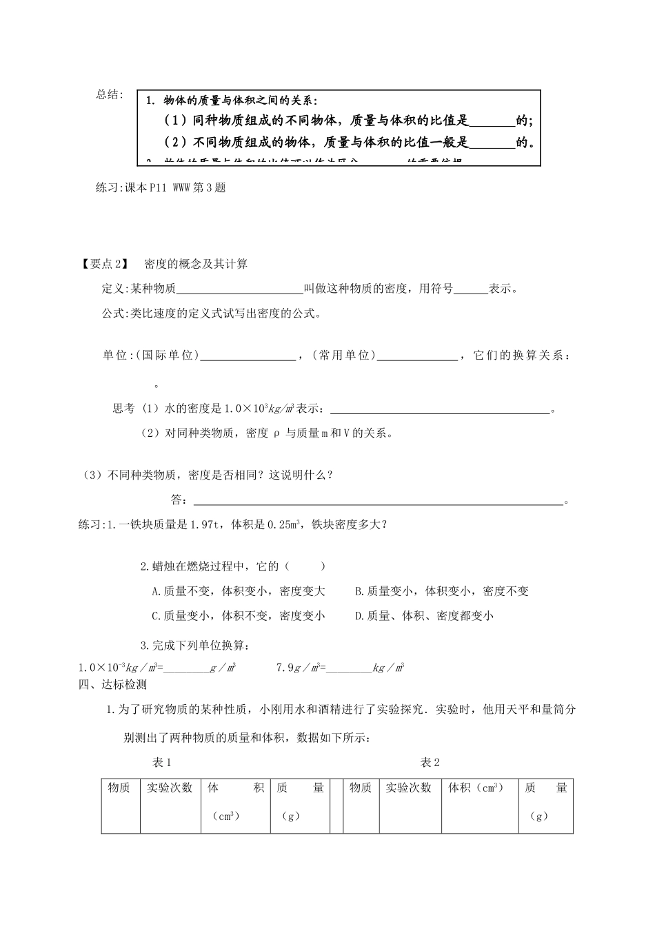 八年级物理下册《物质的密度》导学案  苏科版_第2页