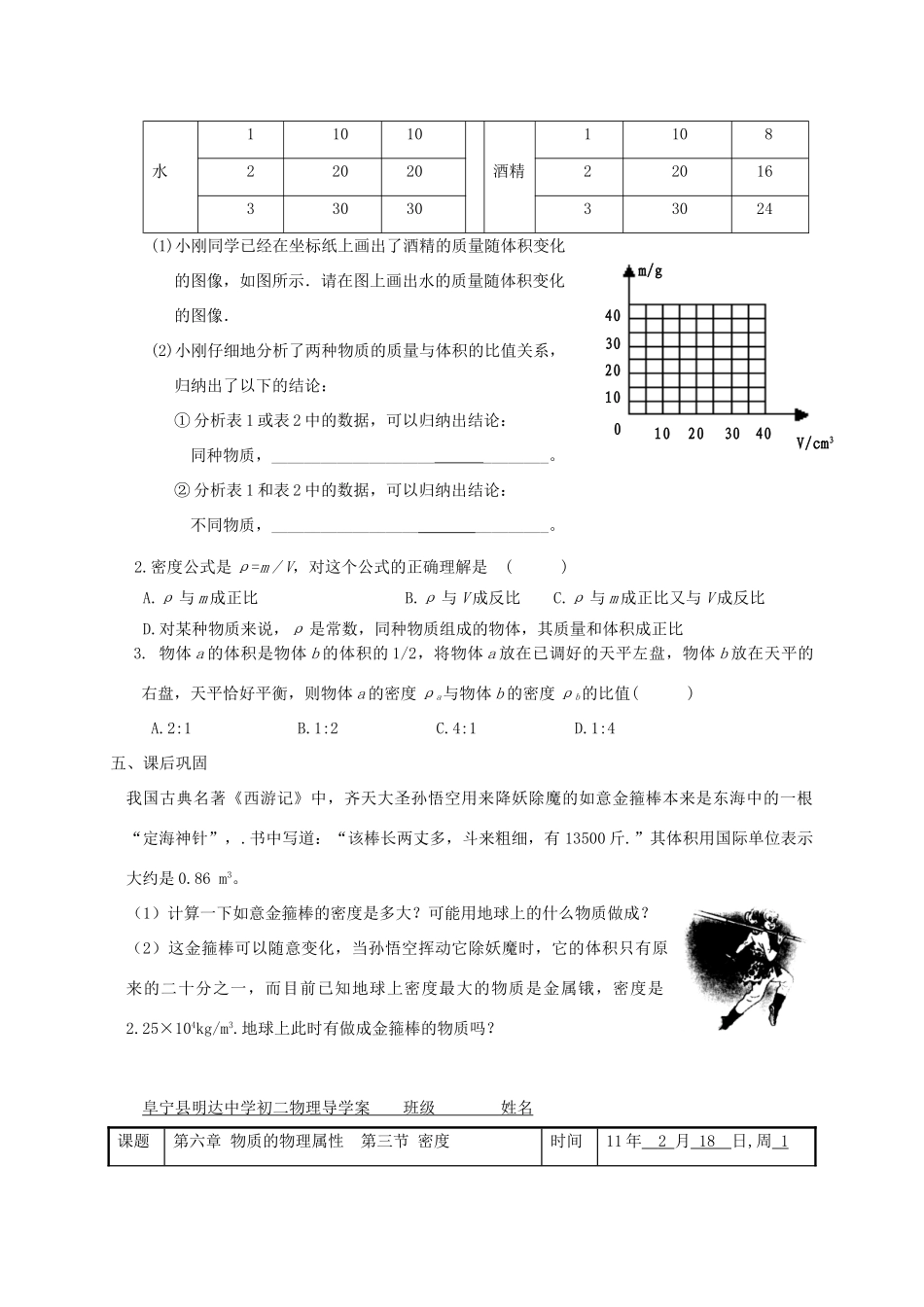 八年级物理下册《物质的密度》导学案  苏科版_第3页