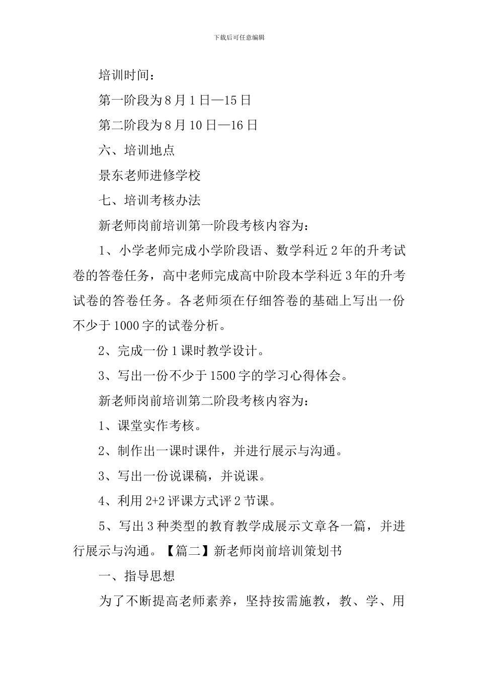 新教师岗前培训策划书_第2页