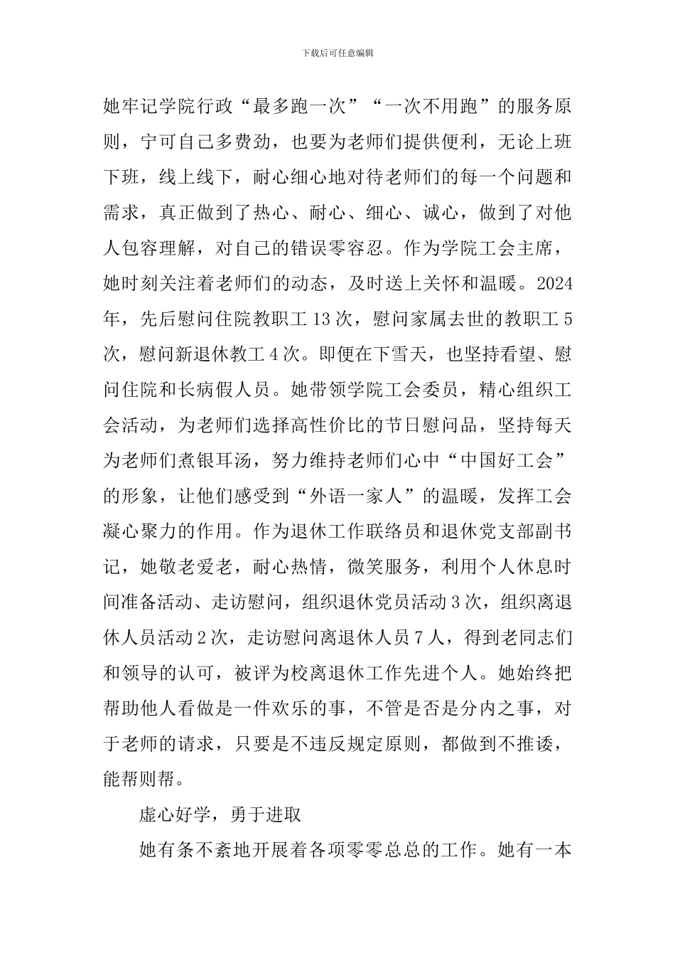 优秀党员教师先进事迹材料：坚守初心勤业奋进_第2页