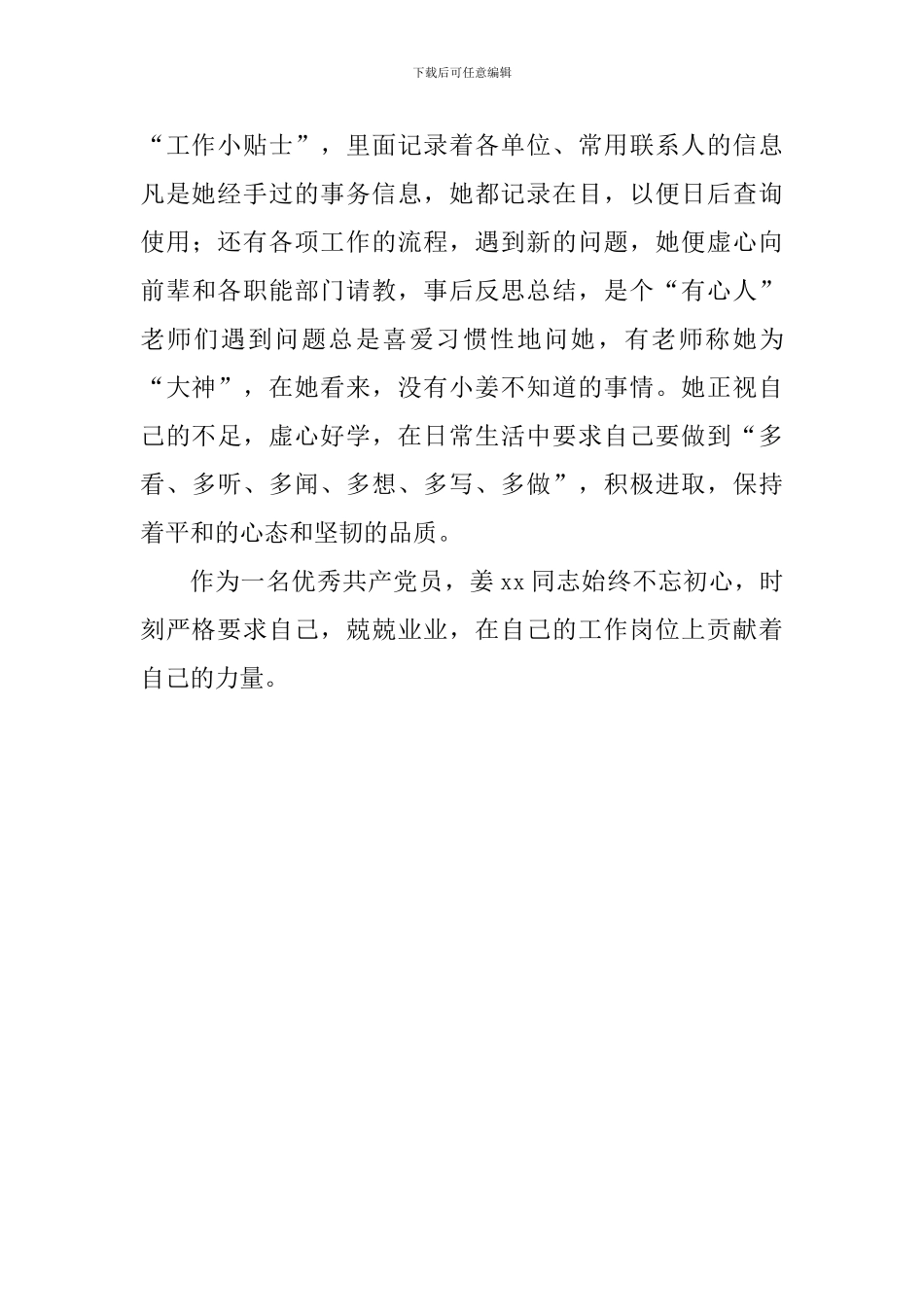 优秀党员教师先进事迹材料：坚守初心勤业奋进_第3页