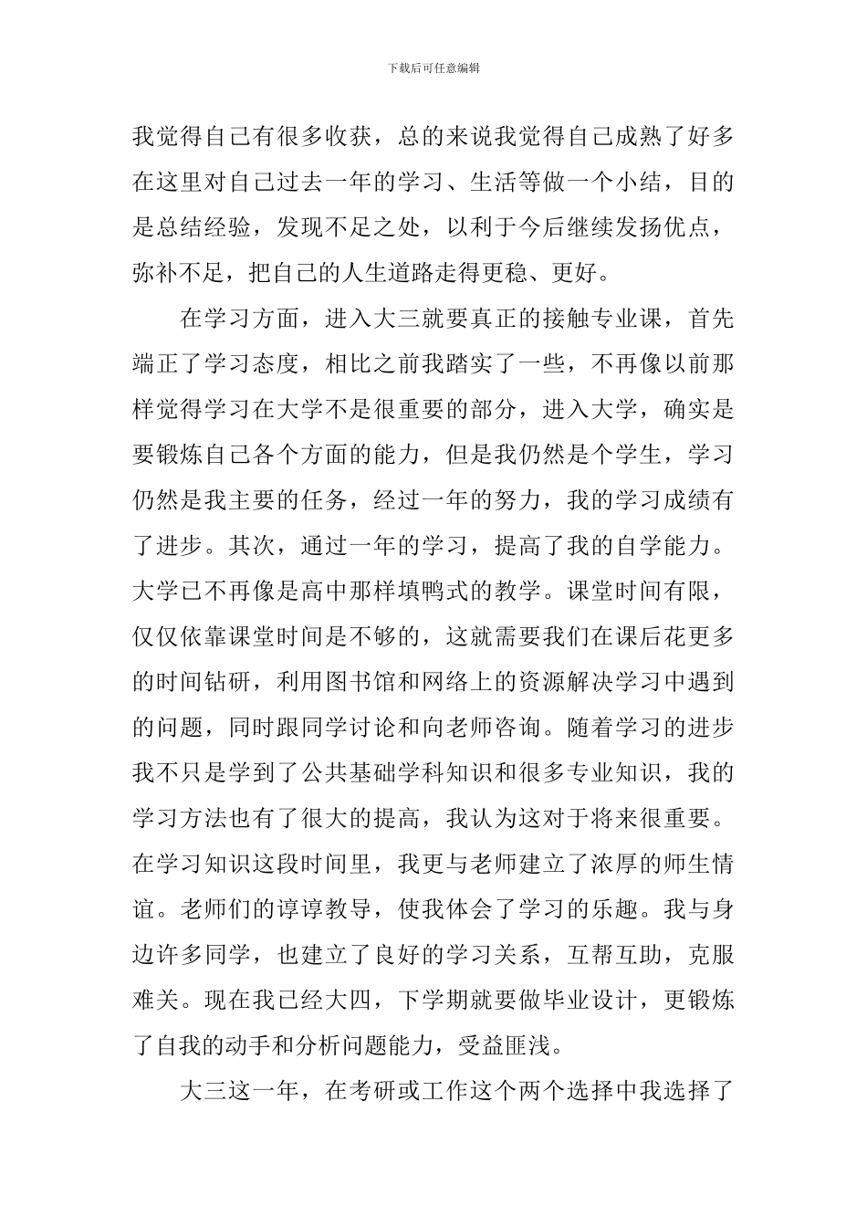 优秀大三学年鉴定表自我鉴定_第2页