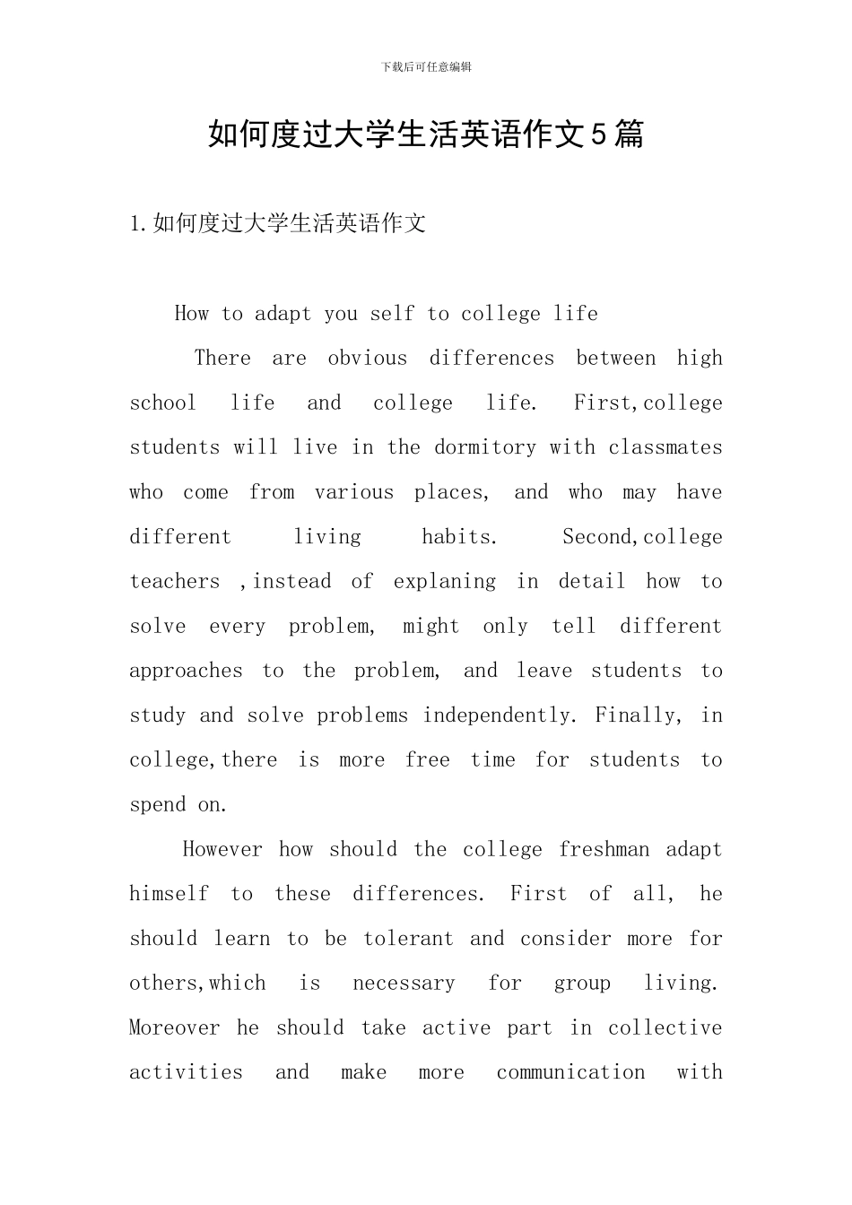如何度过大学生活英语作文5篇_第1页