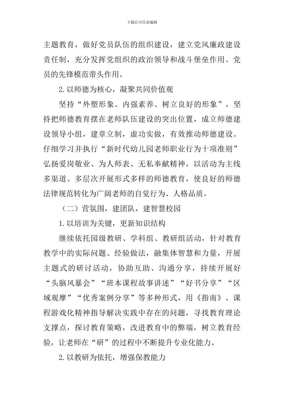 幼儿园2024-2024学年度第二学期工作计划一_第2页