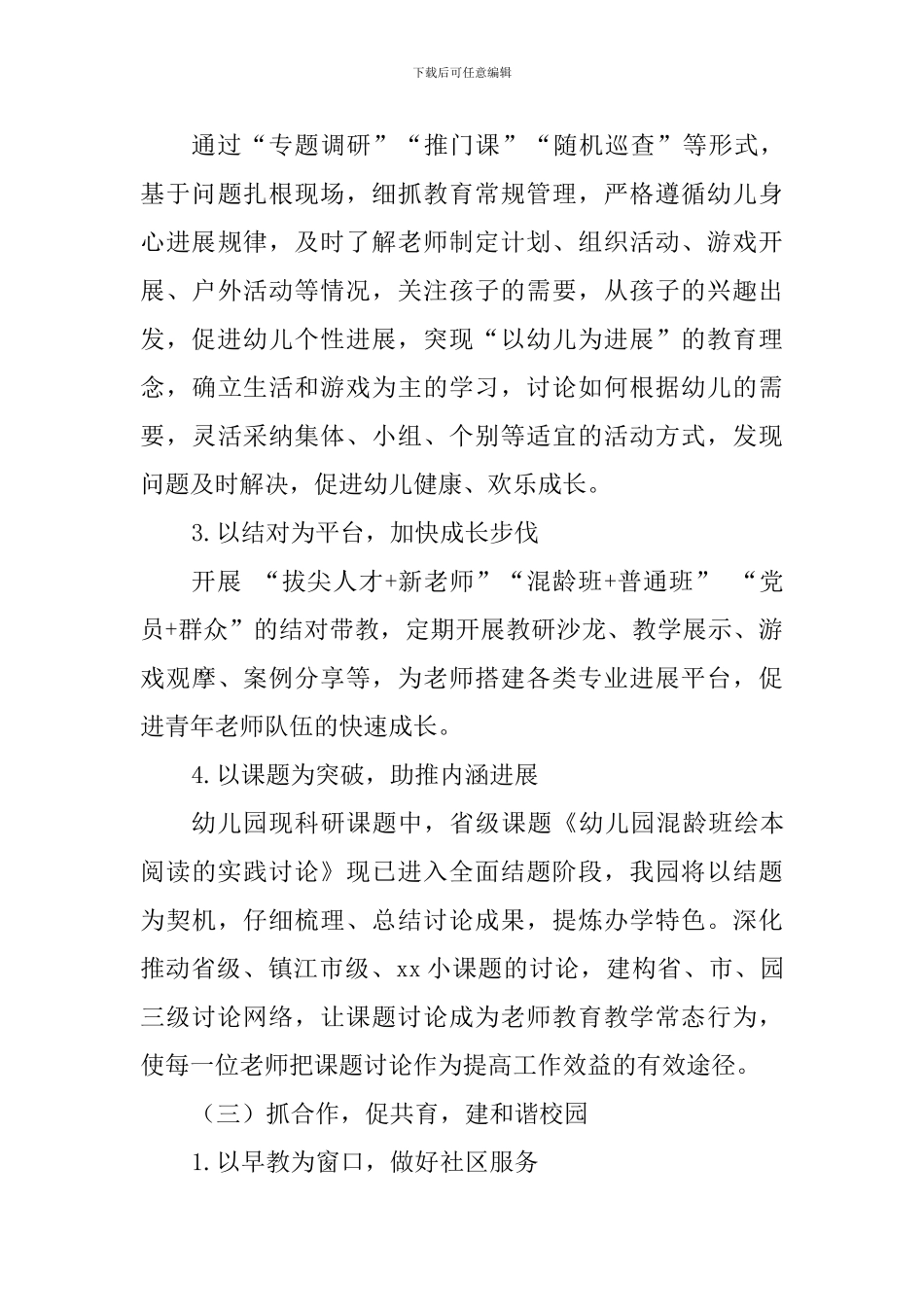 幼儿园2024-2024学年度第二学期工作计划一_第3页