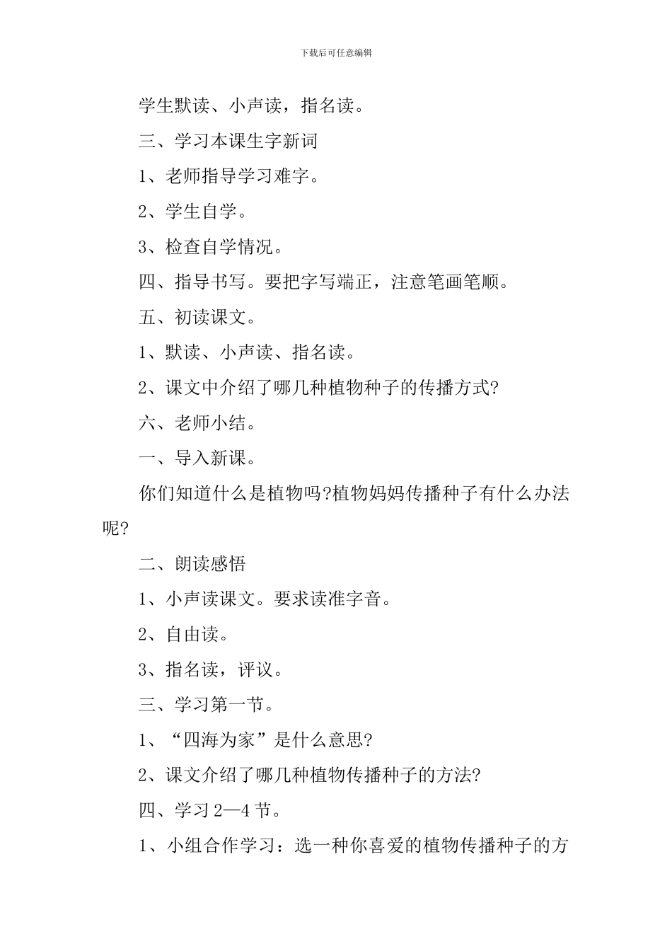 二年级下册语文园地六教案范文_第2页