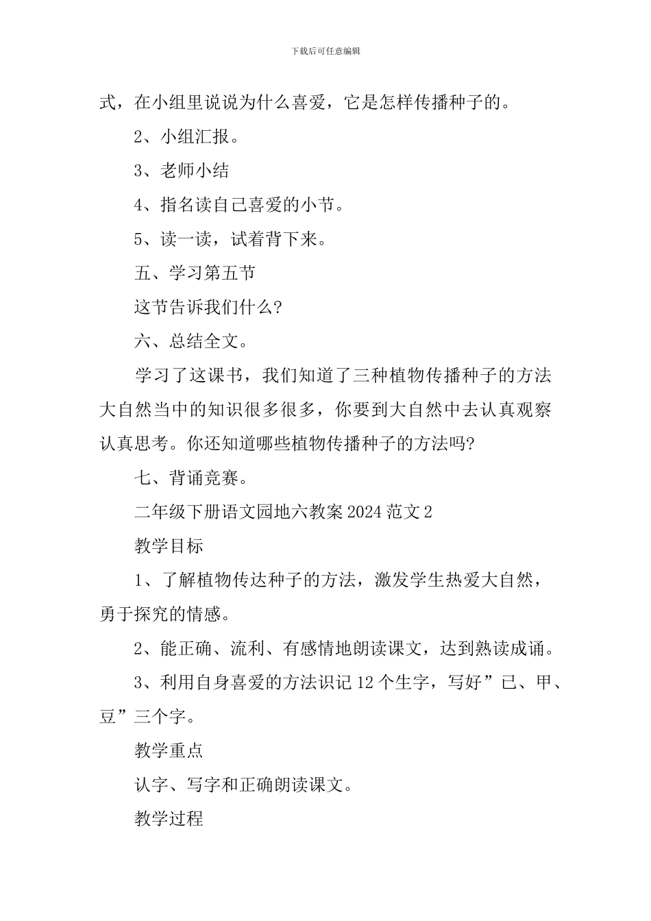 二年级下册语文园地六教案范文_第3页