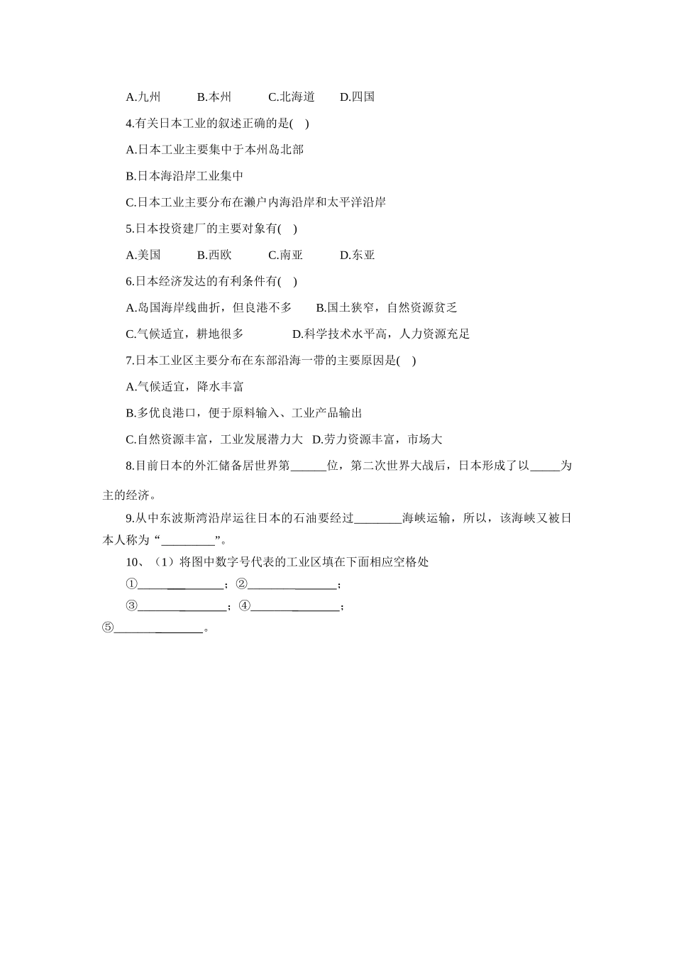 七年级地理我们临近的国家和地区 日本 （第二课时）导学案人教新课标_第2页