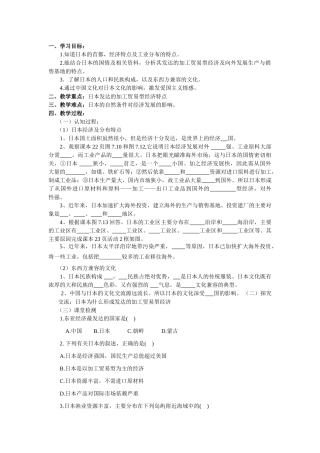 七年级地理我们临近的国家和地区 日本 （第二课时）导学案人教新课标