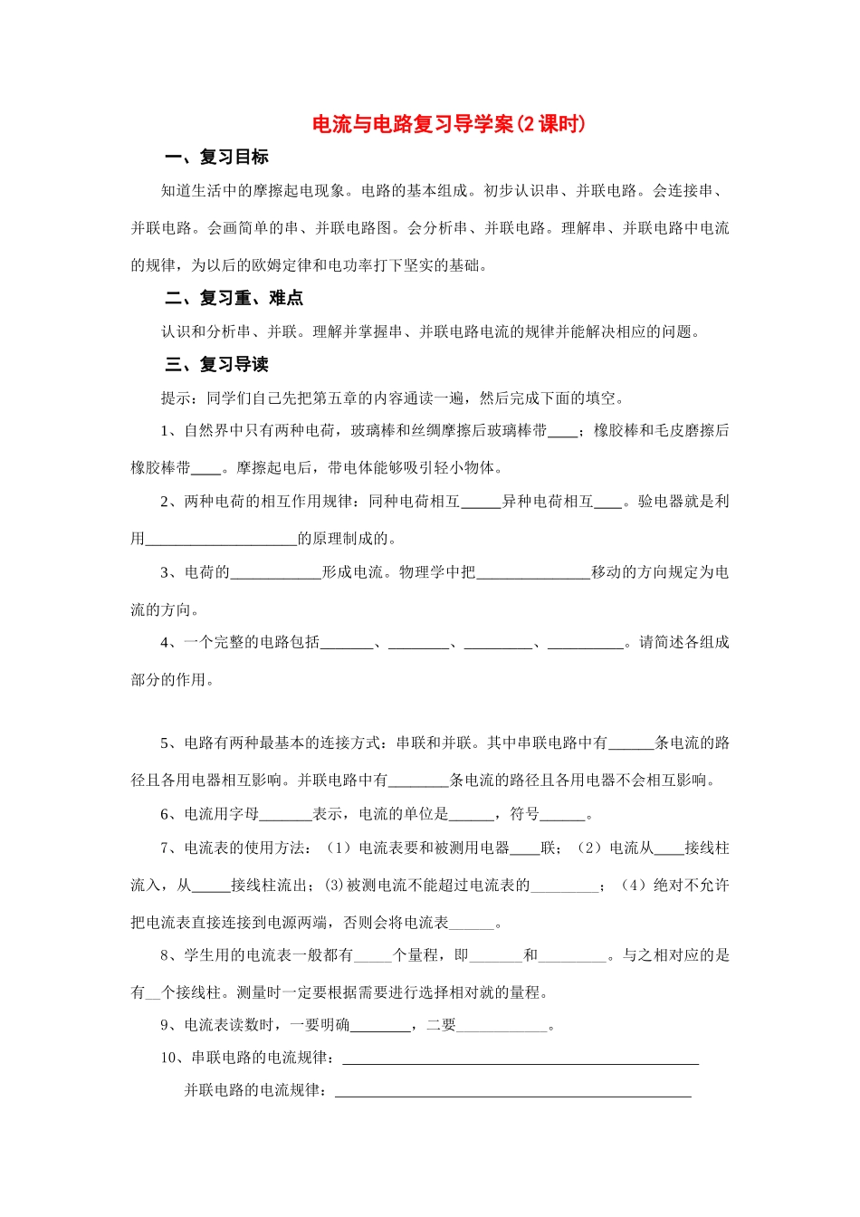 八年级物理上册 第五章电流和电路导学案 人教新课标版_第1页