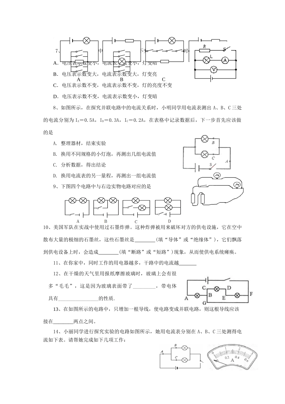 八年级物理上册 第五章电流和电路导学案 人教新课标版_第3页