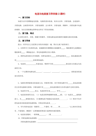 八年级物理上册 第五章电流和电路导学案 人教新课标版