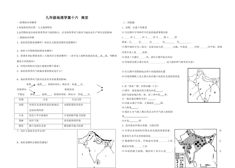 九年级地理学案十六   南亚湘教版_第1页
