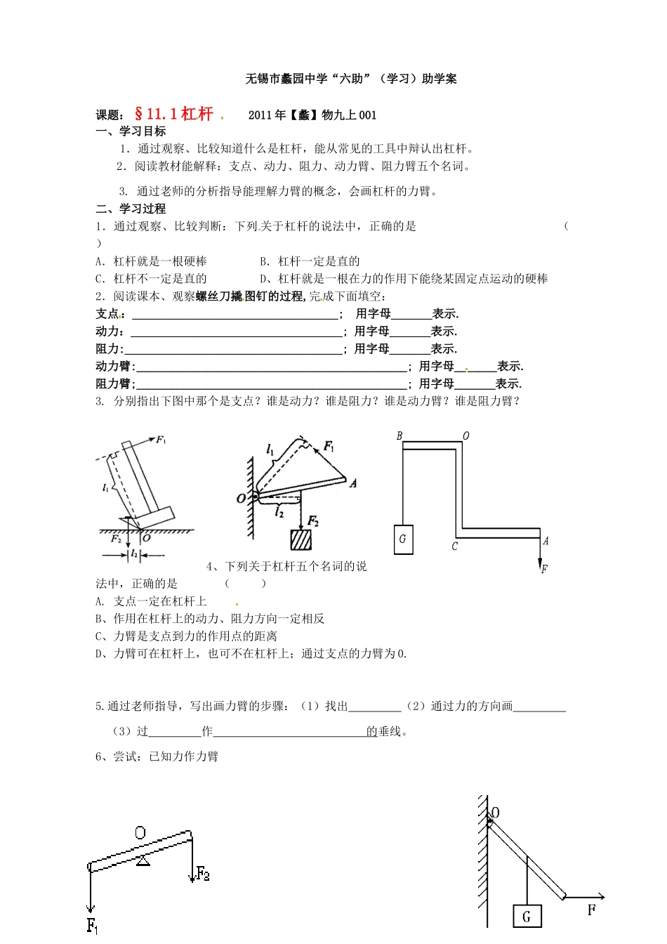 江苏省无锡市蠡园中学九年级物理《111杠杆1》学案（无答案） 苏科版_第1页