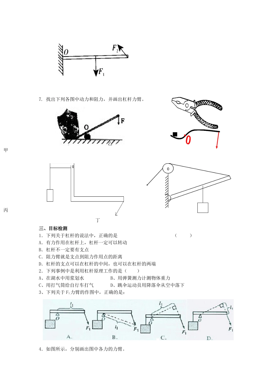 江苏省无锡市蠡园中学九年级物理《111杠杆1》学案（无答案） 苏科版_第2页