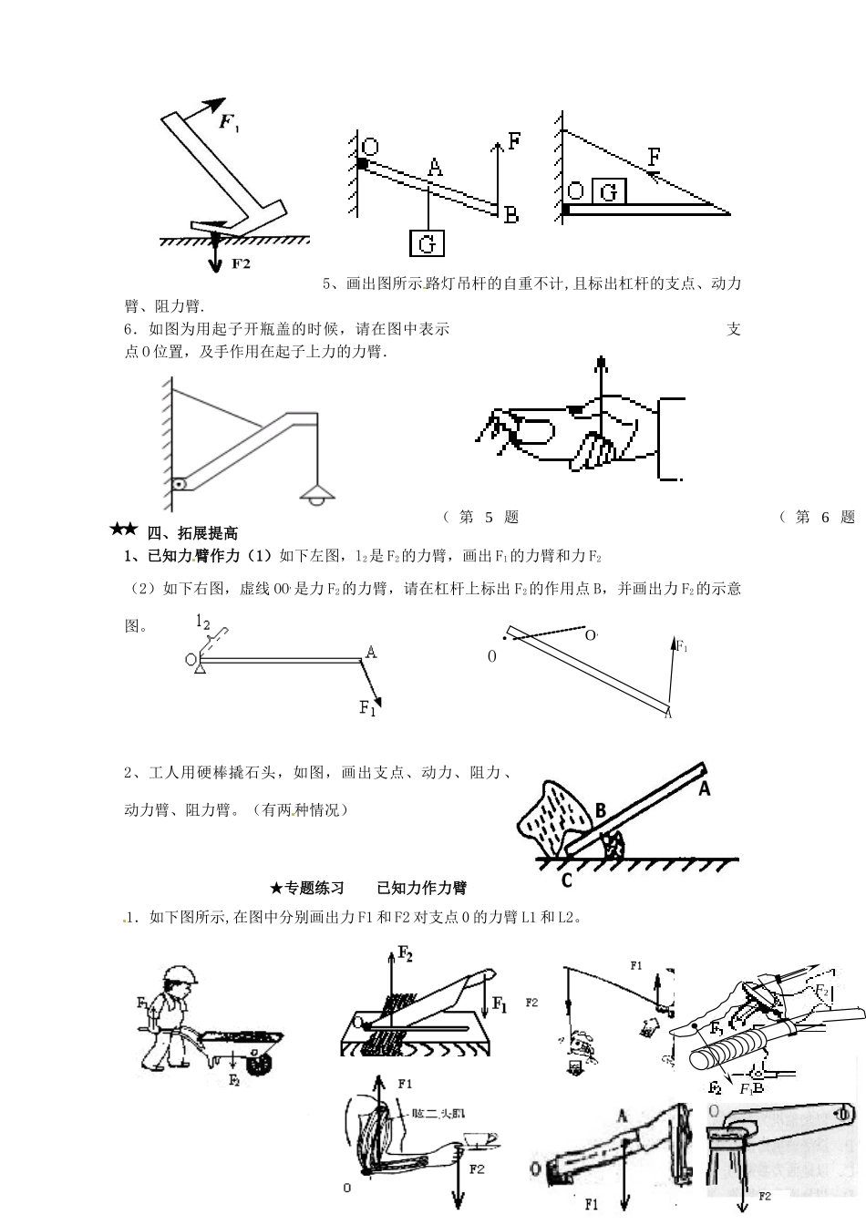江苏省无锡市蠡园中学九年级物理《111杠杆1》学案（无答案） 苏科版_第3页