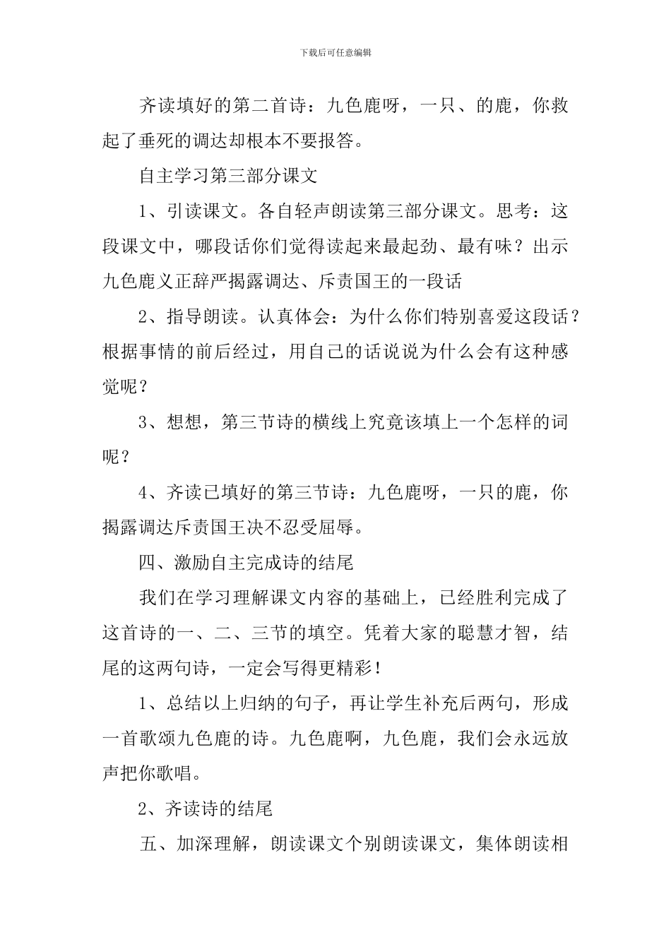 小学语文《九色鹿》教学设计范文_第3页