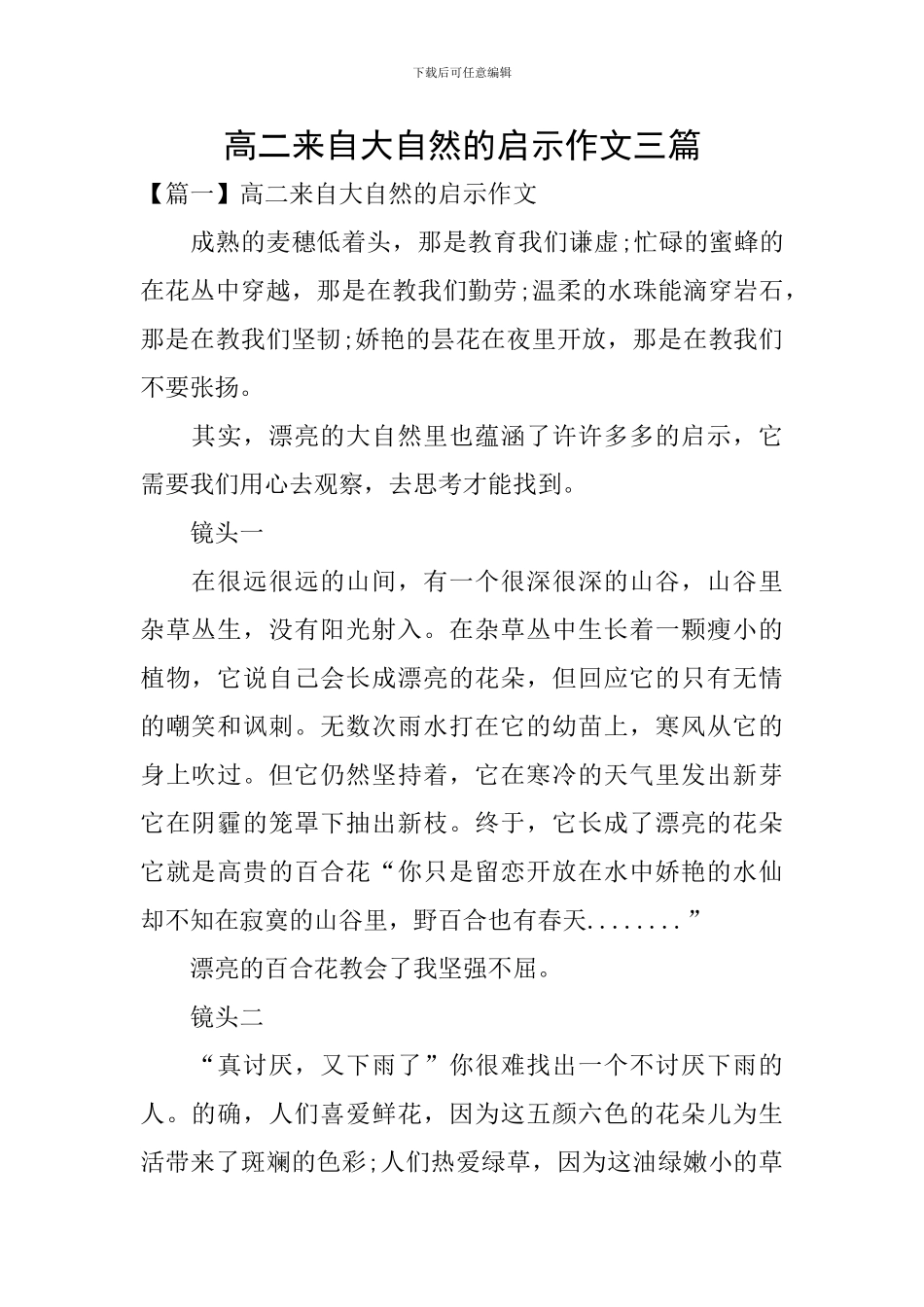 高二来自大自然的启示作文三篇_第1页