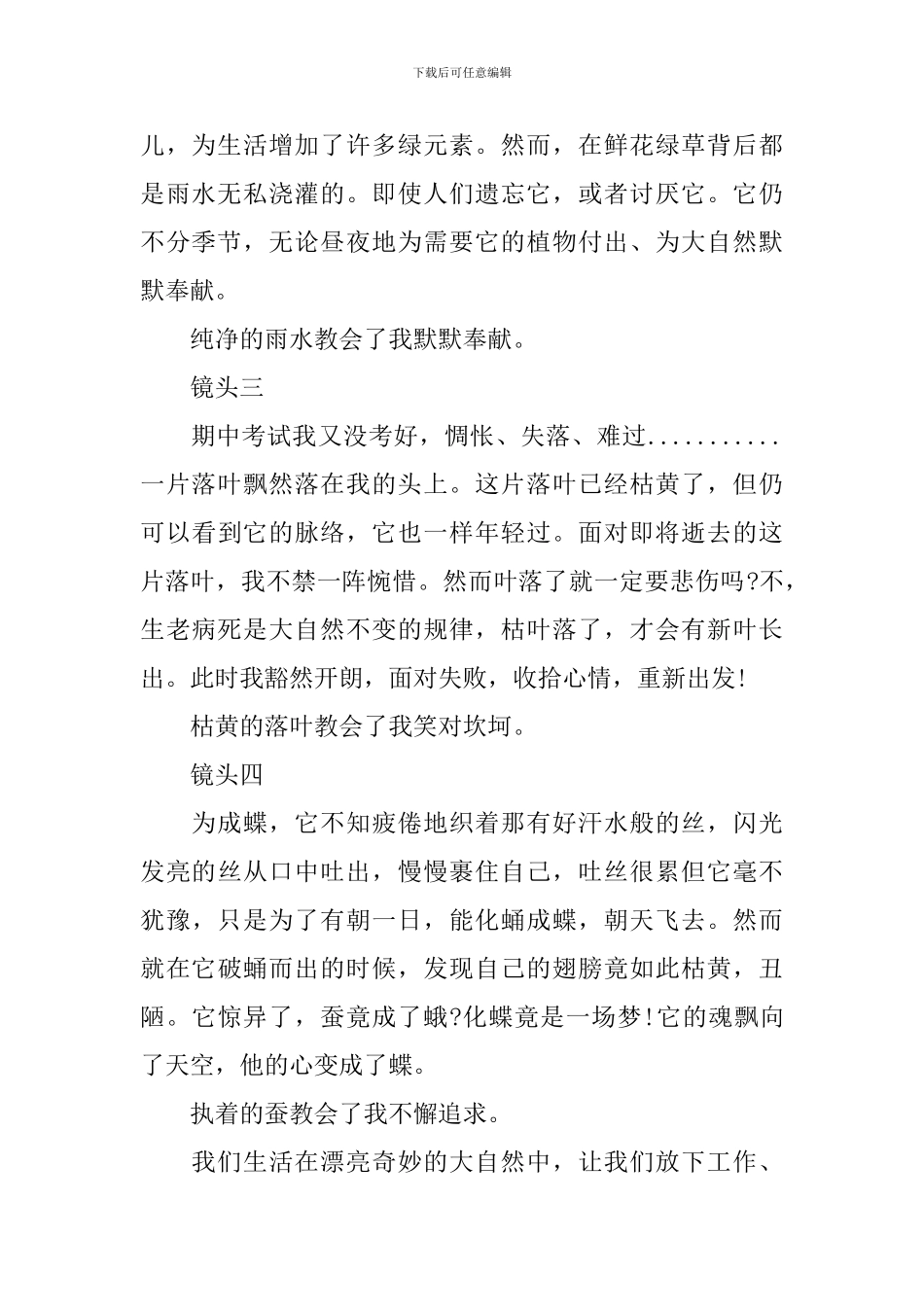 高二来自大自然的启示作文三篇_第2页