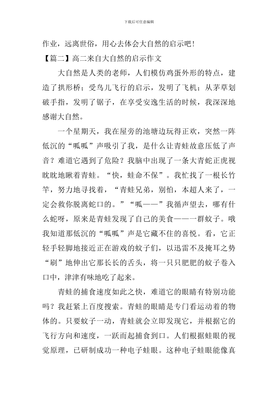 高二来自大自然的启示作文三篇_第3页