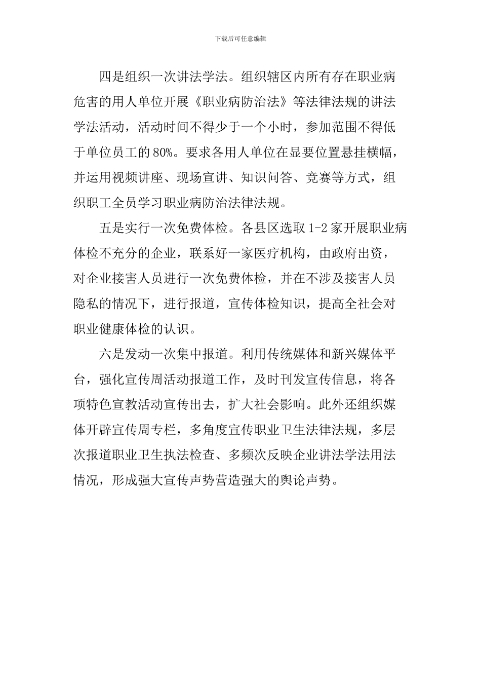 安监局开展《职业病防治法》-宣传周活动总结_第2页