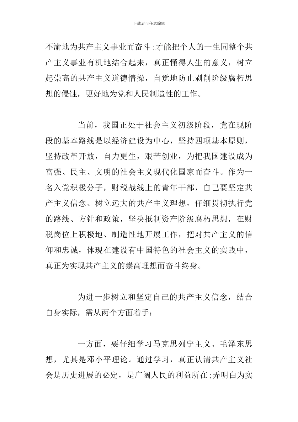 2024入党积极分子学习心得体会及2024年入党申请书_第2页