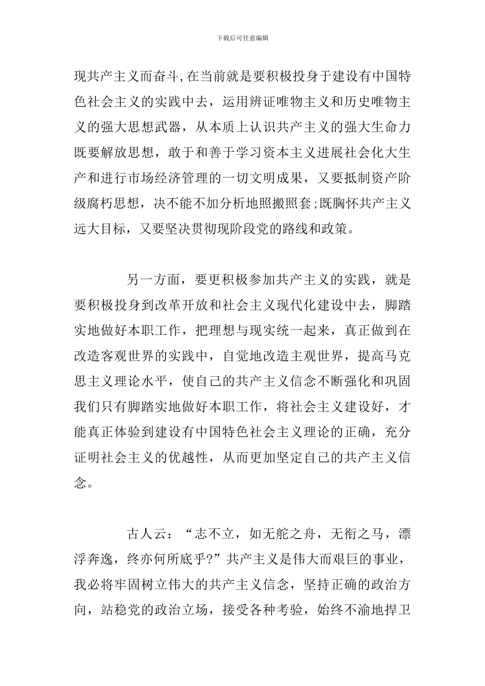 2024入党积极分子学习心得体会及2024年入党申请书_第3页