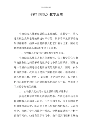 《树叶排队》教学反思