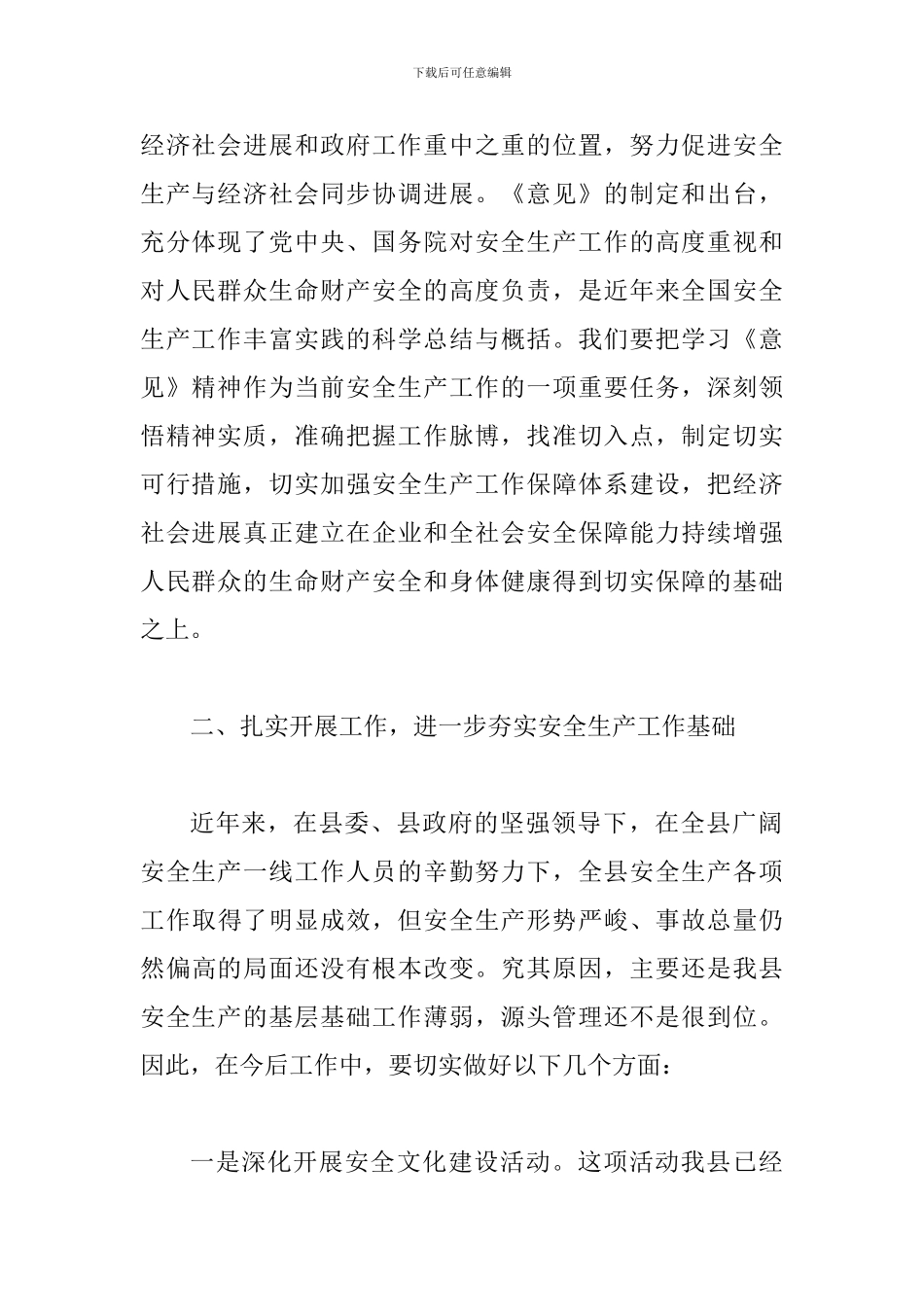县领导在安全隐患会上讲话_第2页