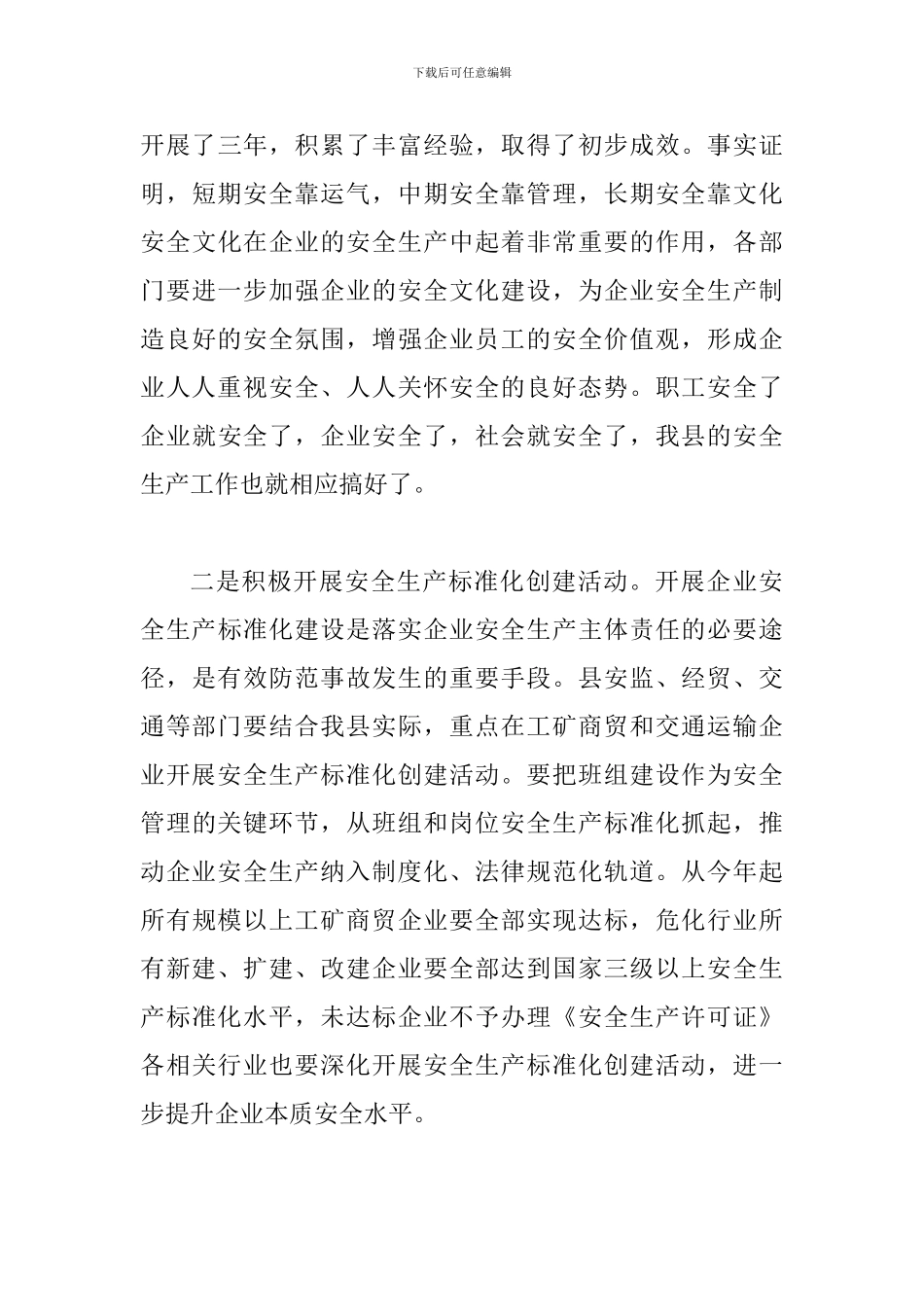 县领导在安全隐患会上讲话_第3页