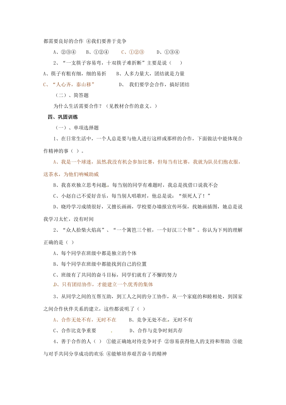 八年级政治下册 第五课课合作竞争求发展第一课时学案 鲁教版_第2页