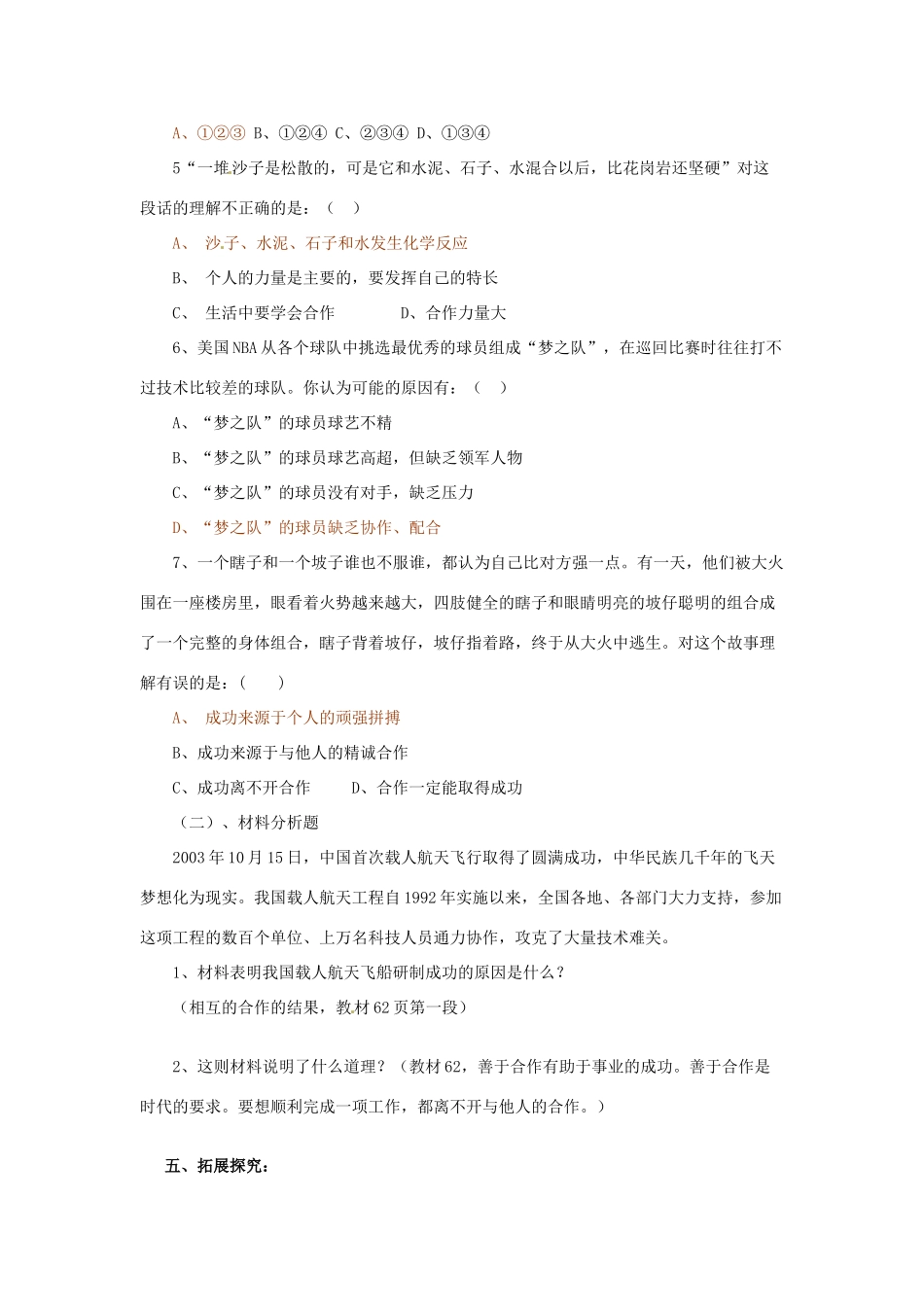 八年级政治下册 第五课课合作竞争求发展第一课时学案 鲁教版_第3页