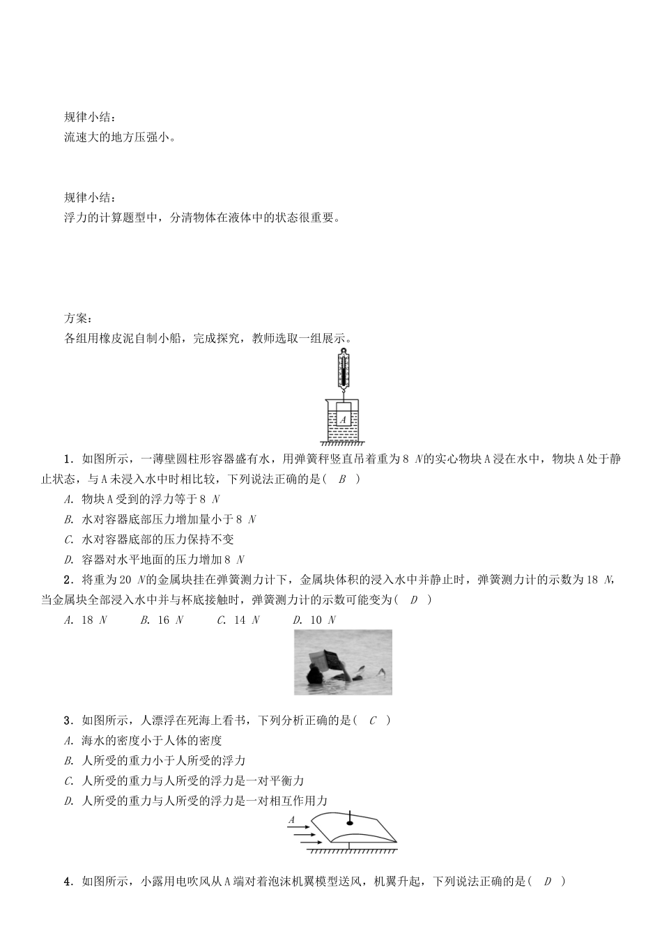 春八年级物理下册 9 浮力与升力复习学案 （新版）粤教沪版-（新版）粤教沪版初中八年级下册物理学案_第2页