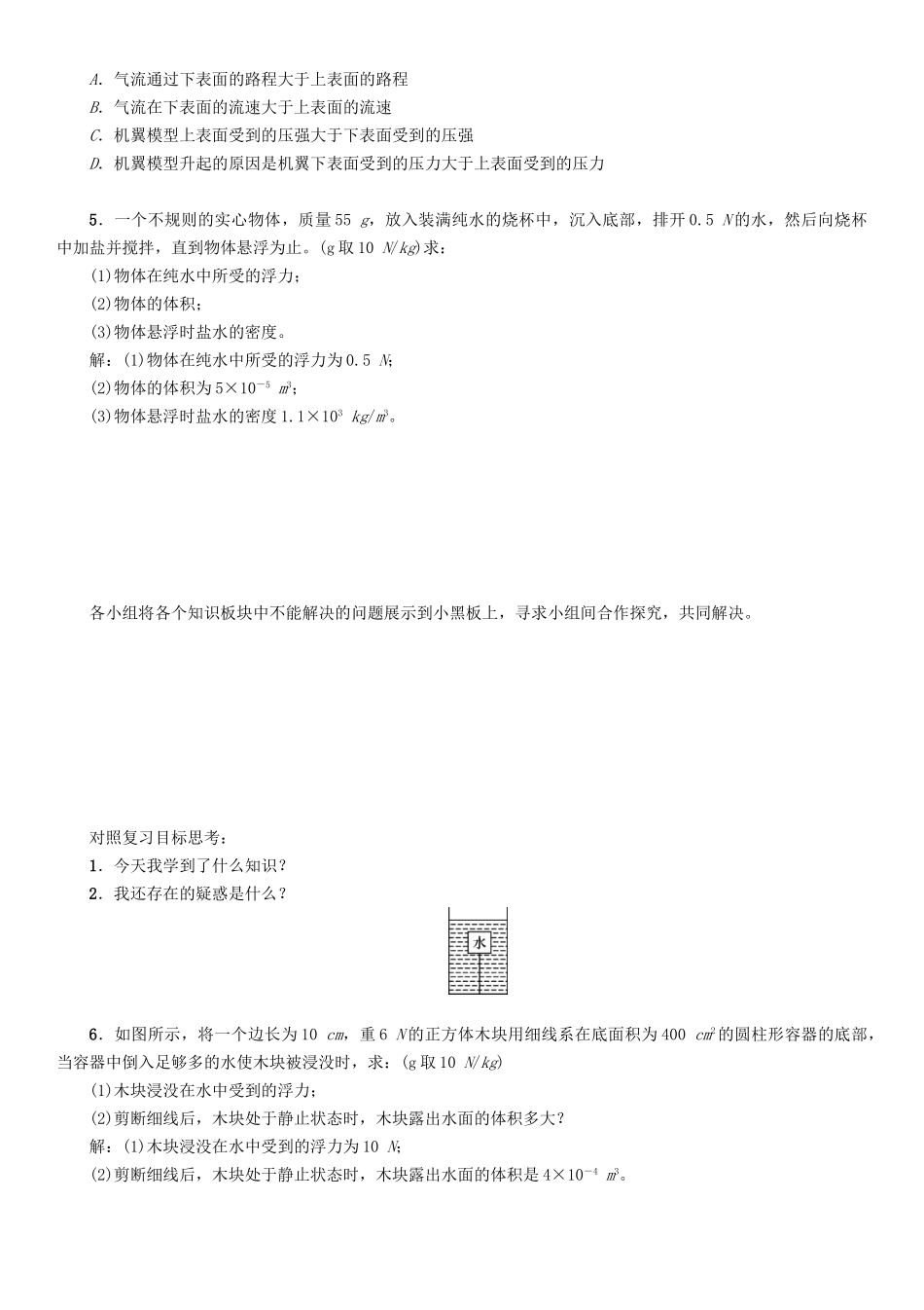 春八年级物理下册 9 浮力与升力复习学案 （新版）粤教沪版-（新版）粤教沪版初中八年级下册物理学案_第3页