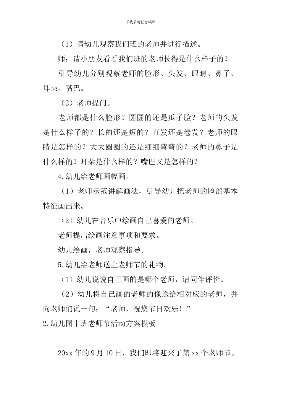 幼儿园中班教师节活动方案模板_第2页