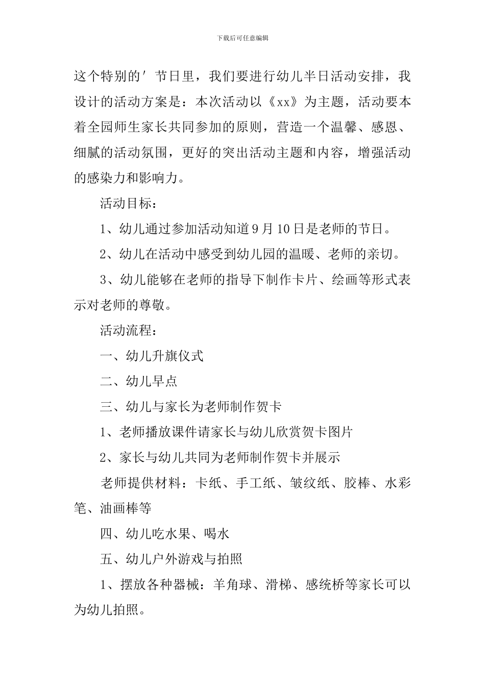 幼儿园中班教师节活动方案模板_第3页