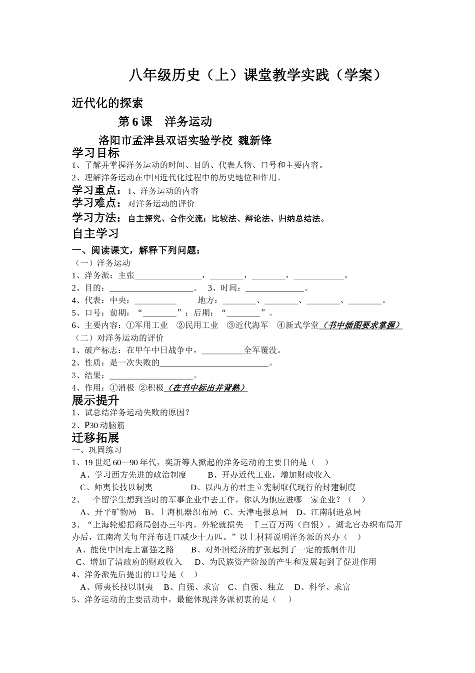 八年级历史（上）课堂教学实践 第6课 洋务运动学案（学案）_第1页