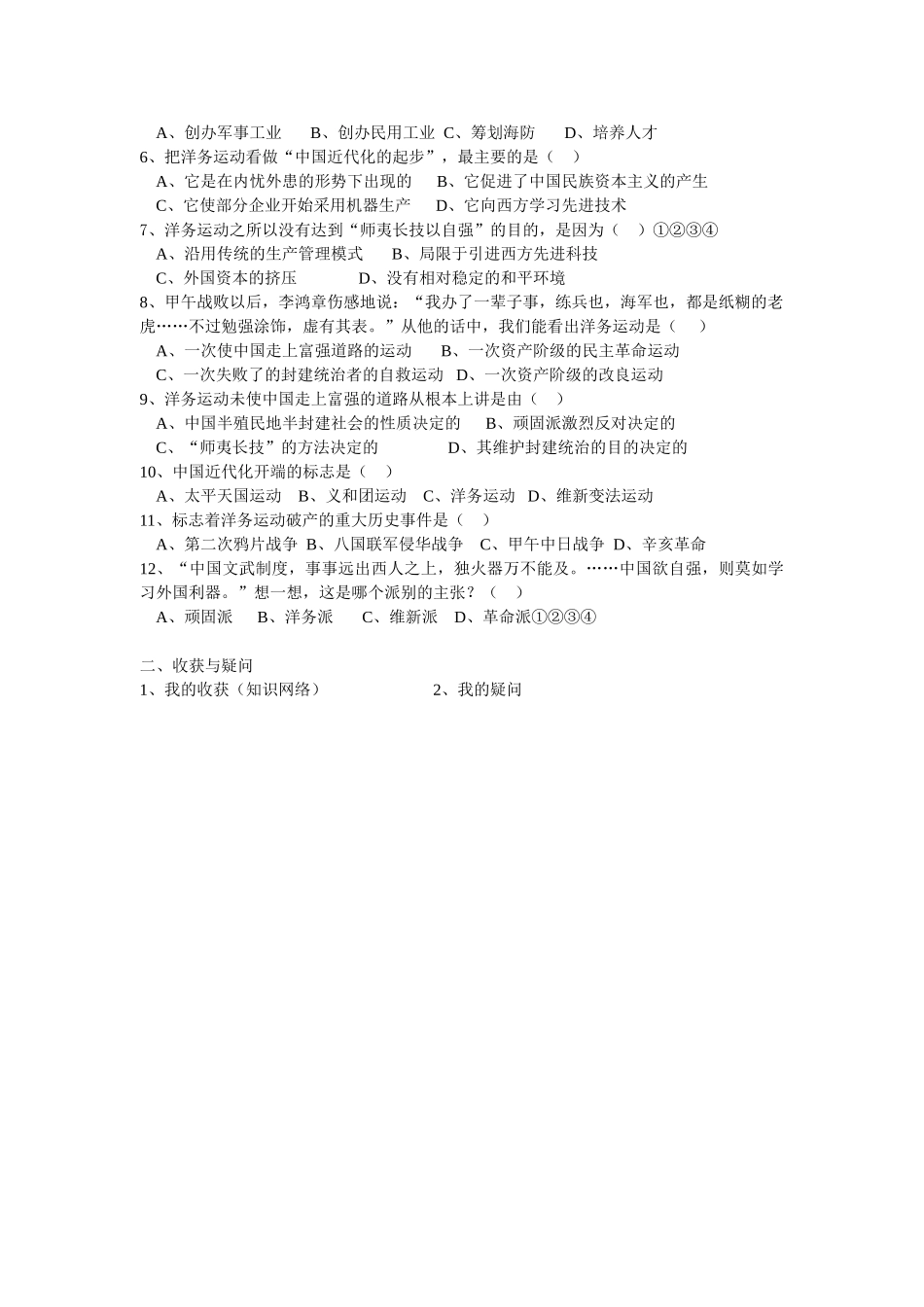 八年级历史（上）课堂教学实践 第6课 洋务运动学案（学案）_第2页