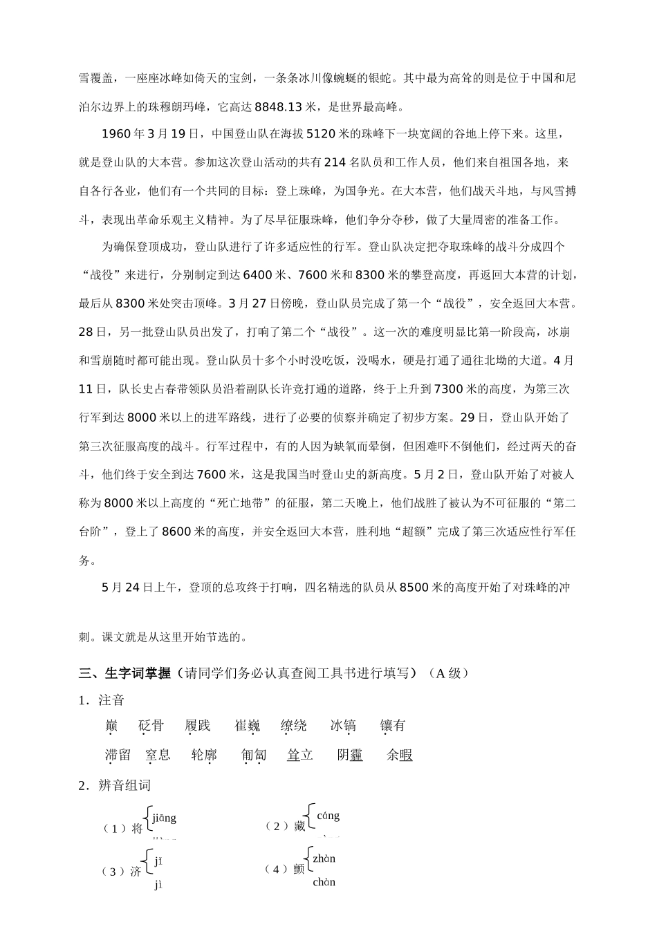 安徽省六安地区霍山县七年级语文23《登上地球之巅》导学案_第2页
