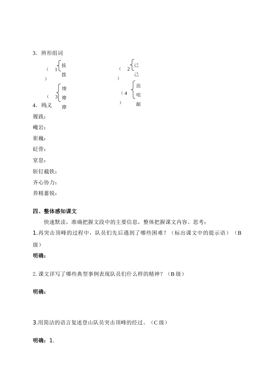 安徽省六安地区霍山县七年级语文23《登上地球之巅》导学案_第3页