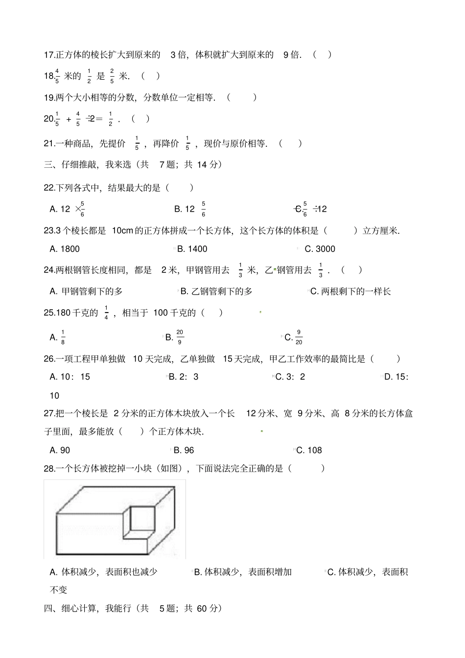 【青岛版五四制】五年级上册数学期末试卷含解析_第2页
